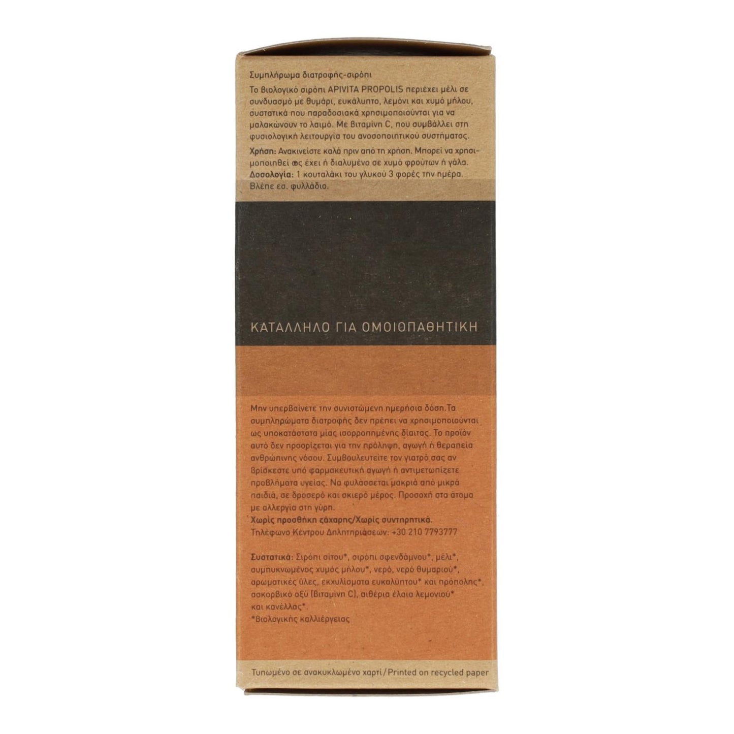 Jarabe biológico para la garganta para niños con miel y tomillo Apivita 150 ml